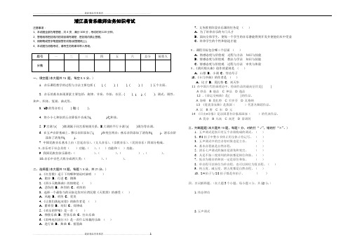 最新小学音乐教师业务知识试卷