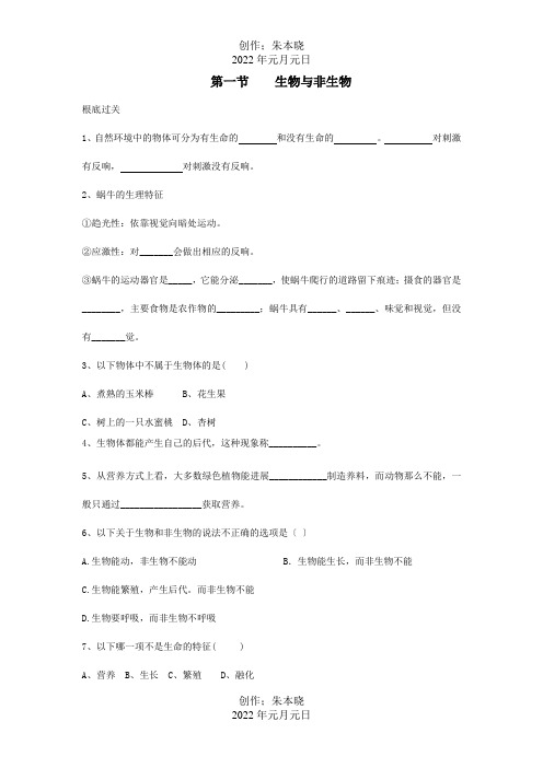 七年级科学上册第二章第一节生物与非生物同步作业试题