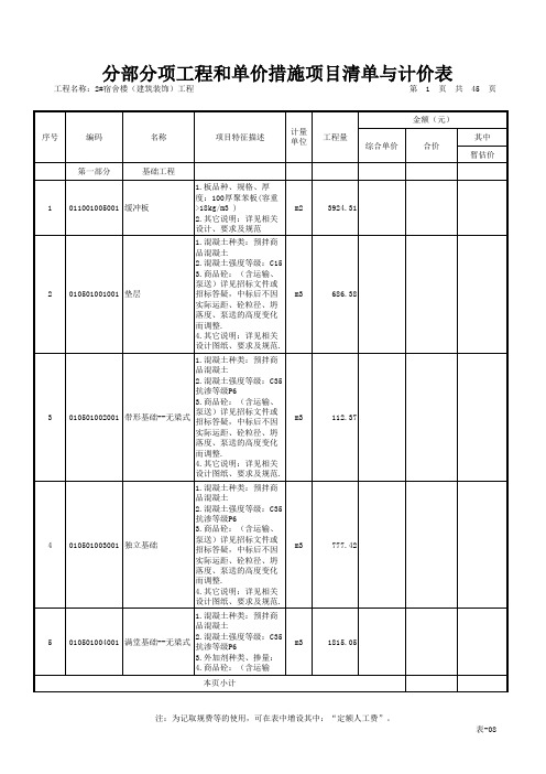 2#宿舍楼(建筑装饰)工程资料