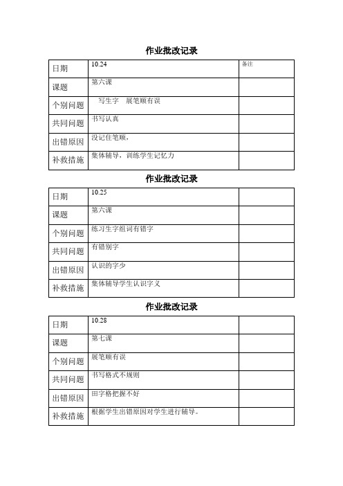 一年级语文上册作业批改