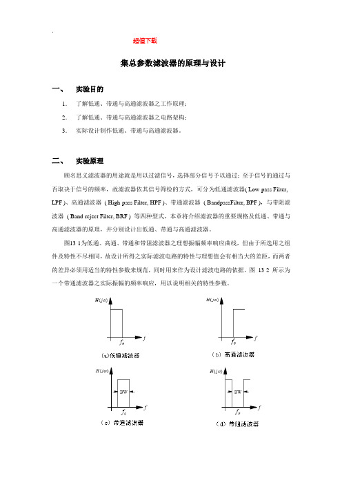 集总参数滤波器的原理与设计