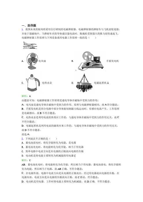 【单元练】上海市光学校九年级物理第二十章【电与磁】测试卷(答案解析)