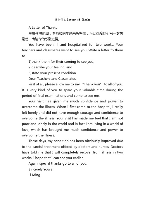 感谢信ALetterofThanks_英语四级作文