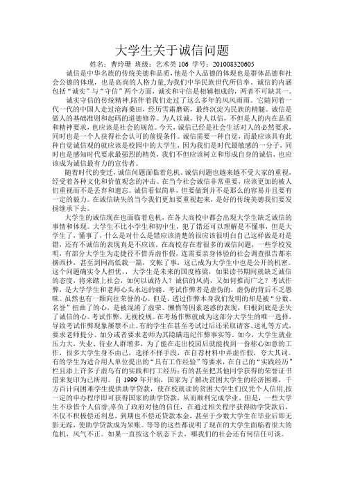 大学生关于诚信问题.doc1