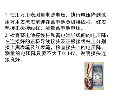 汽车检测与维修技术项目12 照明灯信号故障诊断与排除