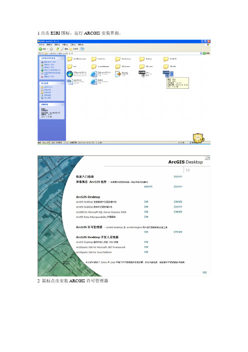 ARCGIS10.1 安装说明