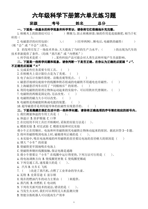 小学科学青岛版六三制六年级下册第六单元《科技与生活》练习题(2023春)(附参考答案和解析)