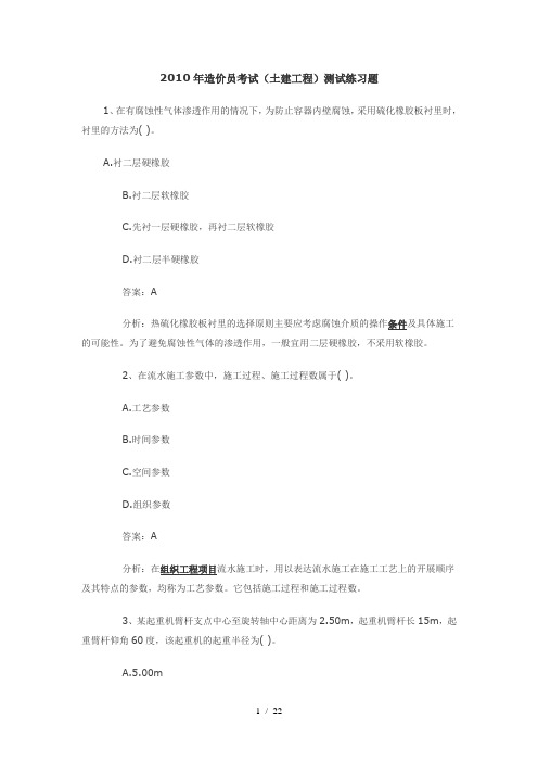 2010年造价员考试复习题1