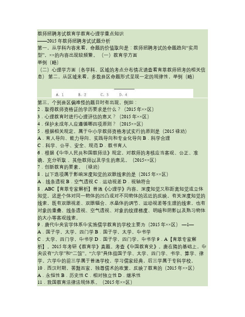 教师招聘考试教育学教育心理学重点知识(简答论述高频考点统计 汇总