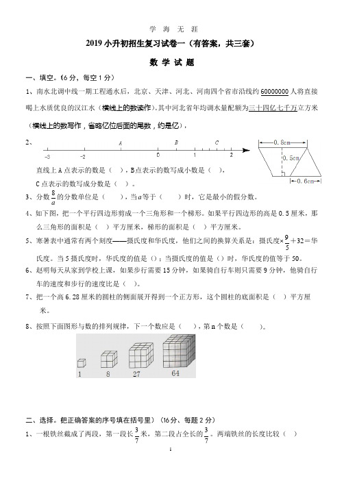 2019年小升初考试数学试卷及答案-2019年初考试卷(1).pptx