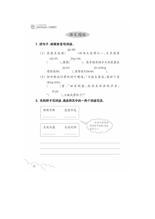 小学语文三下第二单元语文园地课堂练习题及答案