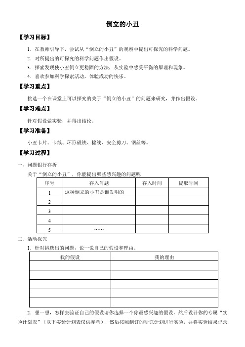 3年级科学学案-倒立的小丑-市赛