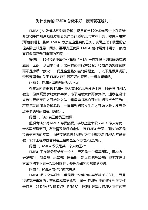 为什么你的FMEA总做不好，原因就在这儿！