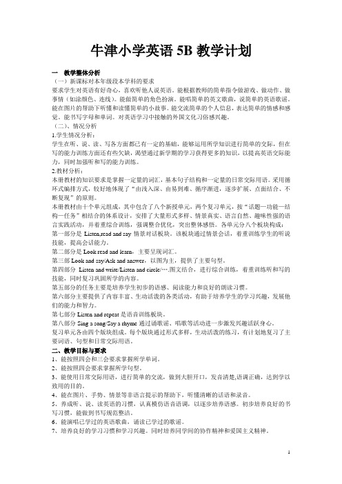 牛津小学英语5B教学计划