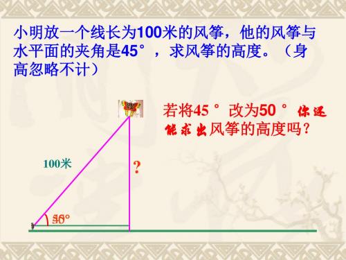 锐角三角函数(1)  课件