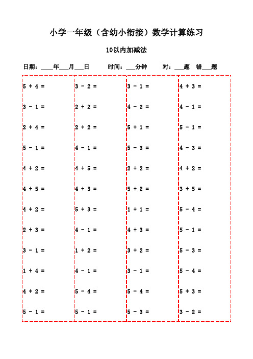 一年级数学口算题集锦(2000题)-10以内加减法