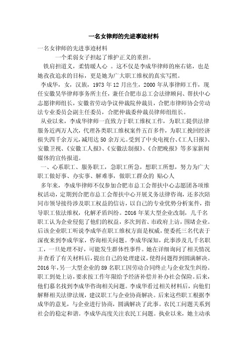 一名女律师的先进事迹材料（最新版）