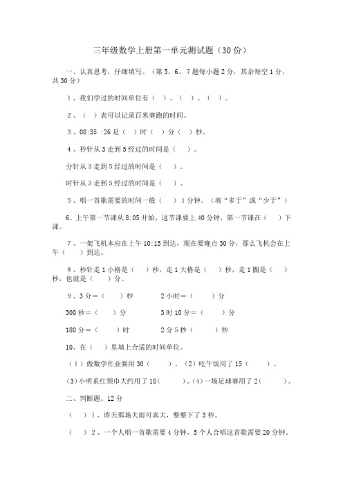 三年级数学2014-2015试题