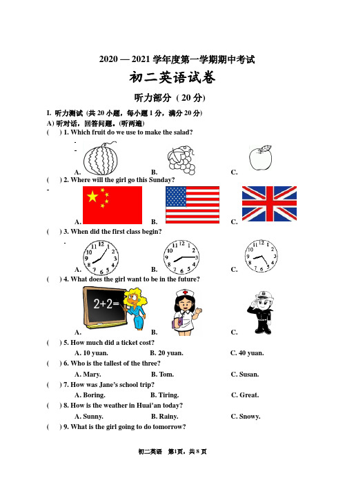 2020年牛津译林版初二上册英语期中考试试卷(有答案)