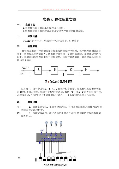 计算机组成原理移位运算实验