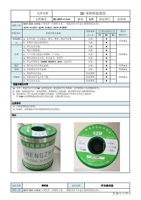 焊锡丝来料检验规范