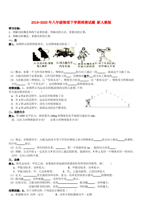 2019-2020年八年级物理下学期周清试题 新人教版