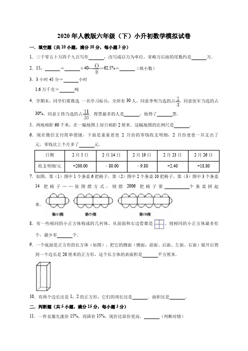 六年级下册数学试题-小升初数学模拟试卷2 2020年人教版(有答案)