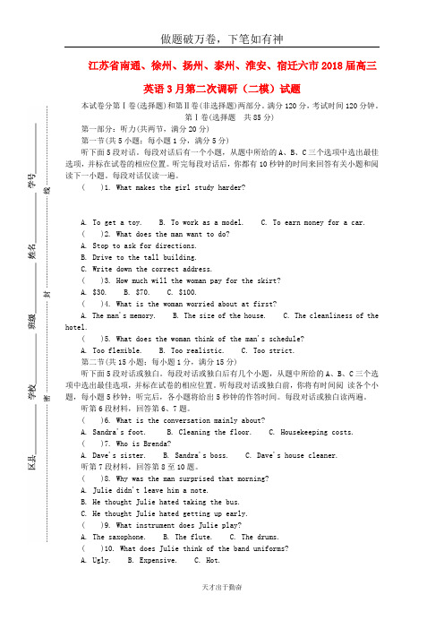 江苏省南通徐州扬州泰州淮安宿迁六市2018届高三英语3月第二次调研二模试题-含答案