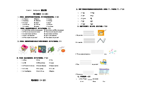 牛津深圳版小学四年级下册英语Unit 4  Subjects 测试卷(附答案)