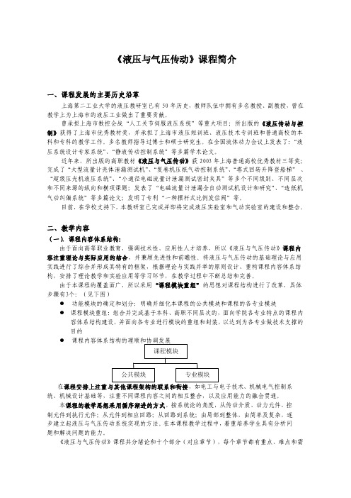 液压与气压传动课程简介