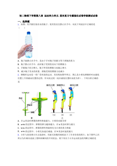 初二物理下学期第八章 运动和力单元 期末复习专题强化试卷学能测试试卷