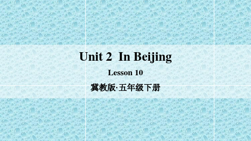 五年级下册英语课件 Lesson 10《The Great Wall》冀教版(三起) 