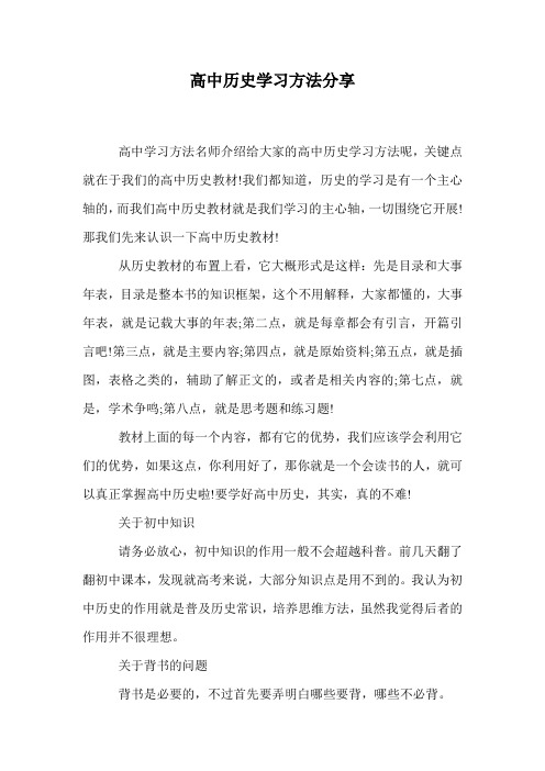 高中历史学习方法分享