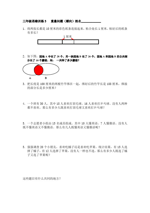 三年级思维训练3___重叠问题