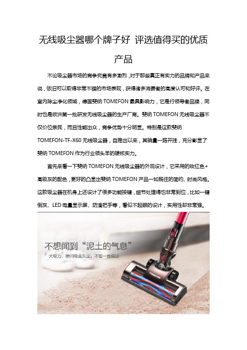 无线吸尘器哪个牌子好 评选值得买的优质产品