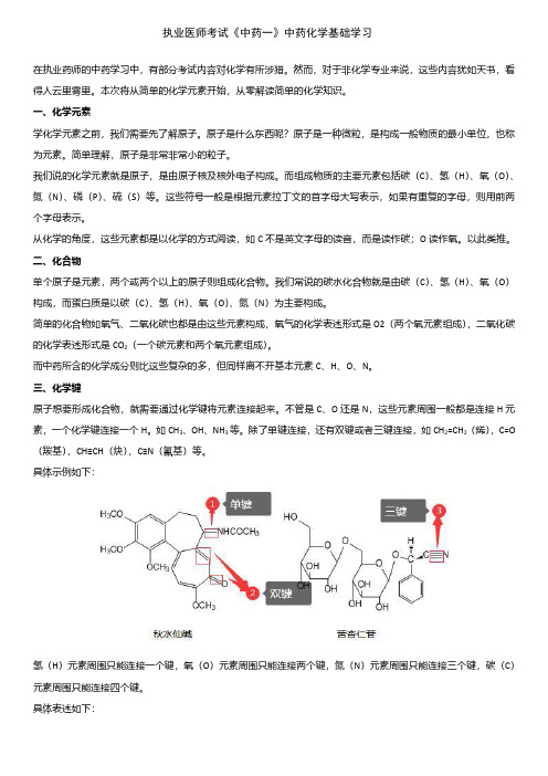 执业药师考试《中药一》中药化学基础学习