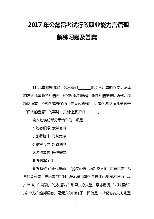 2017年公务员考试行政职业能力言语理解练习题及答案