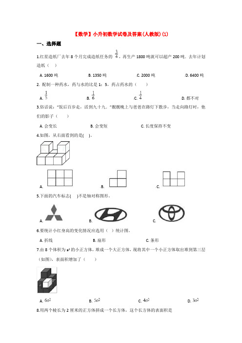 【3套试卷】南京市南京市雨花台中学小升初模拟考试数学试卷含答案