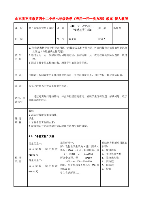 2014年秋季新版新人教版七年级数学上学期3.4、实际问题与一元一次方程教案34