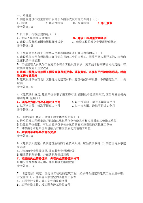 2  江苏省监理人员业务培训教程习题集及答案(法律法规标准规范)