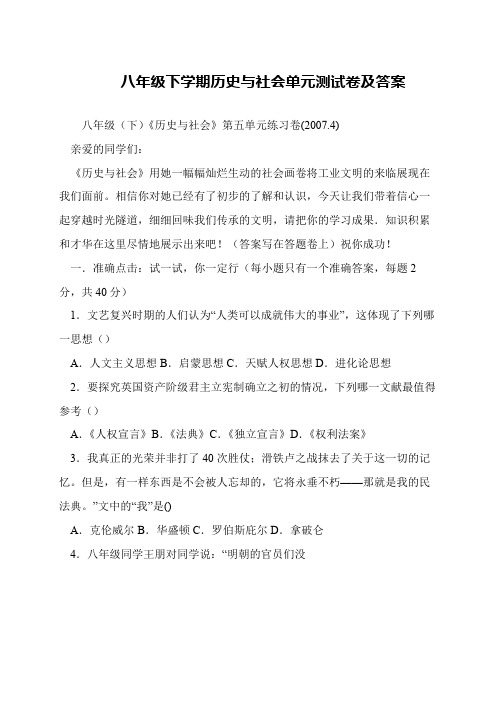 八年级下学期历史与社会单元测试卷及答案