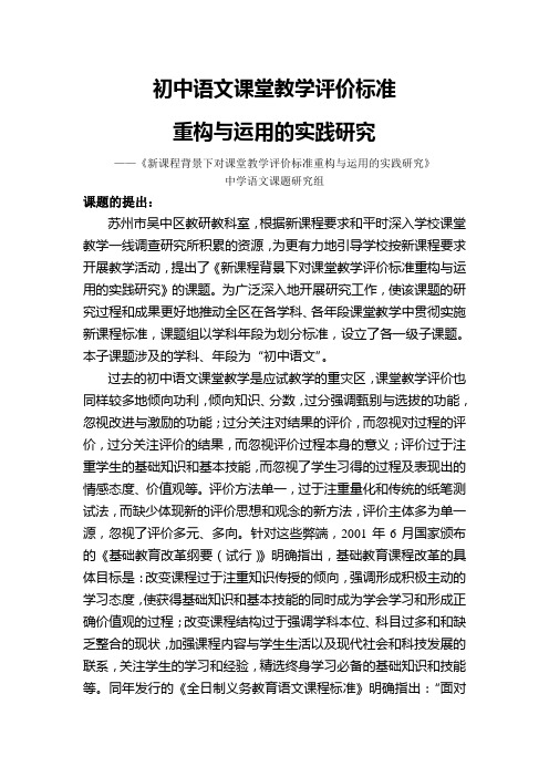 初中语文课堂教学评价标准