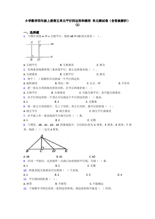 小学数学四年级上册第五单元平行四边形和梯形 单元测试卷(含答案解析)(1)