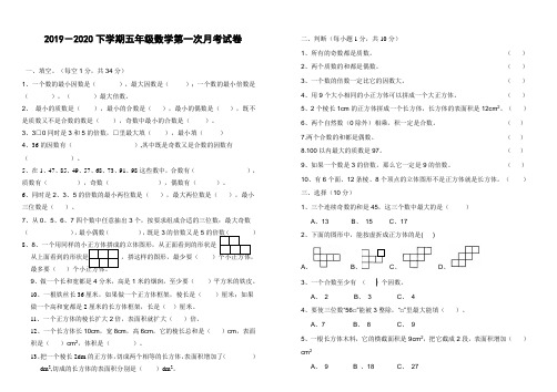 2019-2020下学期五年级数学第一次月考试卷