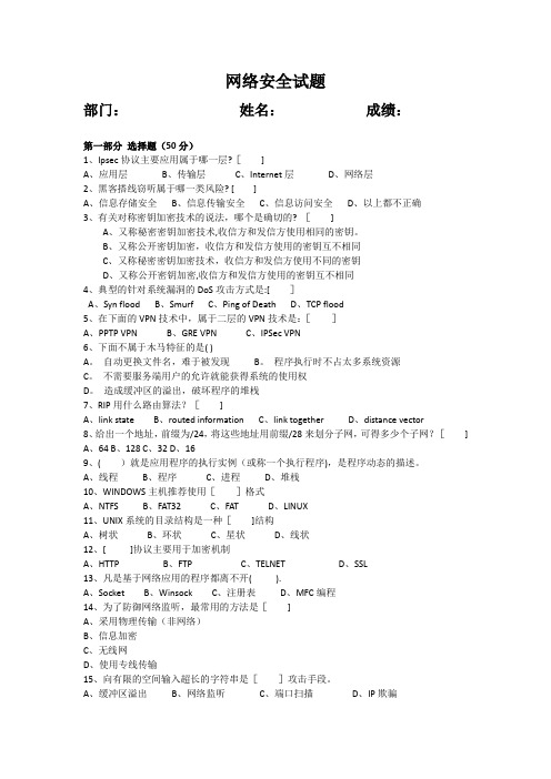 网络安全试题及答案