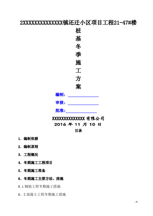 桩基工程冬季施工方案