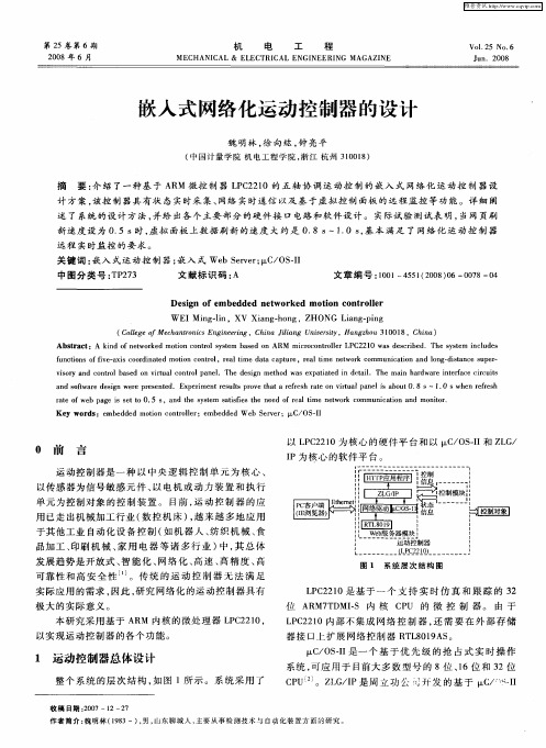 嵌入式网络化运动控制器的设计