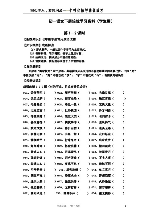 部编版 七年级下册语文培优学习资料(师生版)