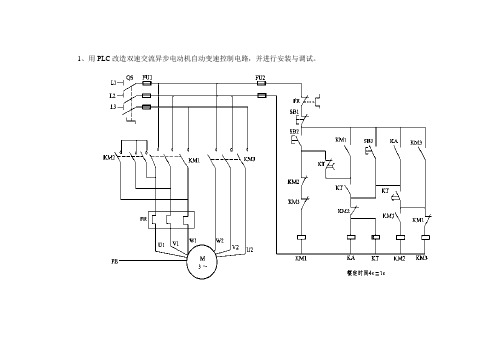 高级工课题二PLC设计改造