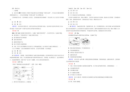 2021-2022学年湘教版地理选修六(课时作业)3.3生态环境保护 Word版含答案